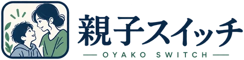 親子スイッチ